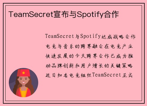 TeamSecret宣布与Spotify合作
