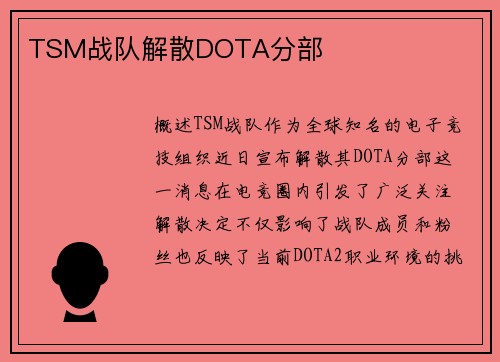 TSM战队解散DOTA分部