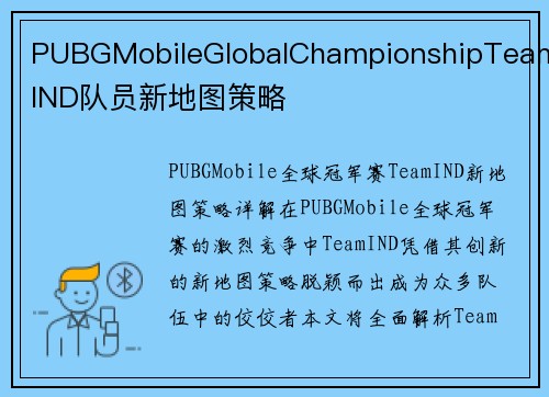 PUBGMobileGlobalChampionshipTeamIND队员新地图策略
